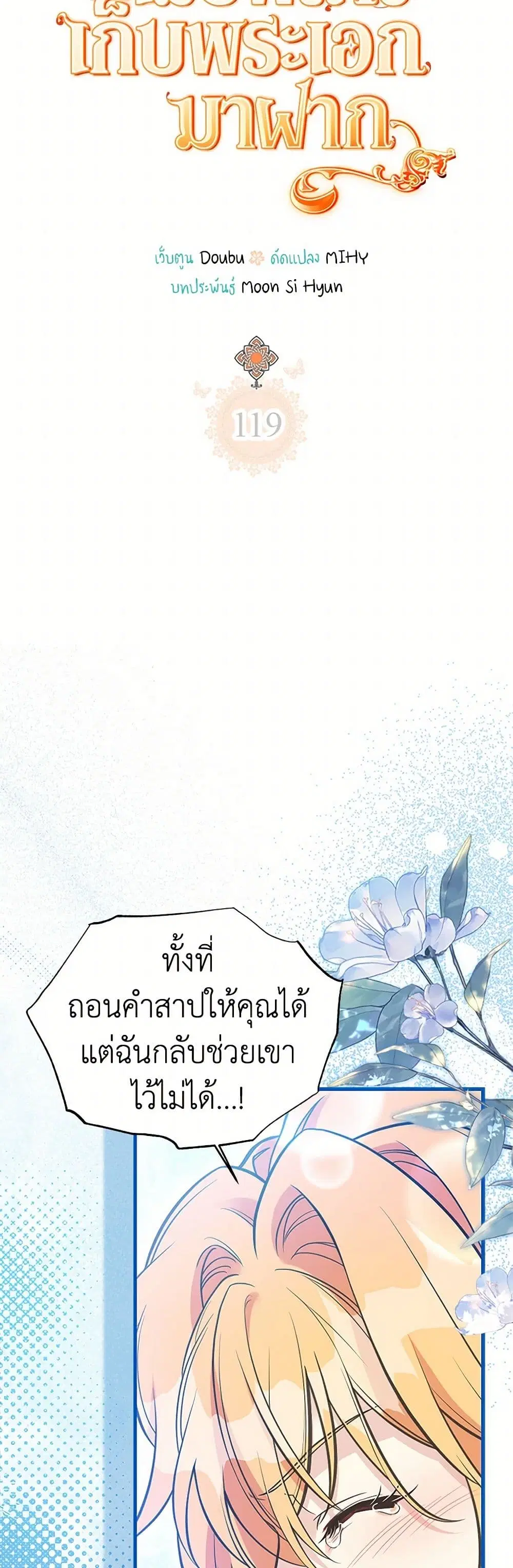 My Sister Picked up the Male Lead ตอนที่ 119 — page 10 of 46