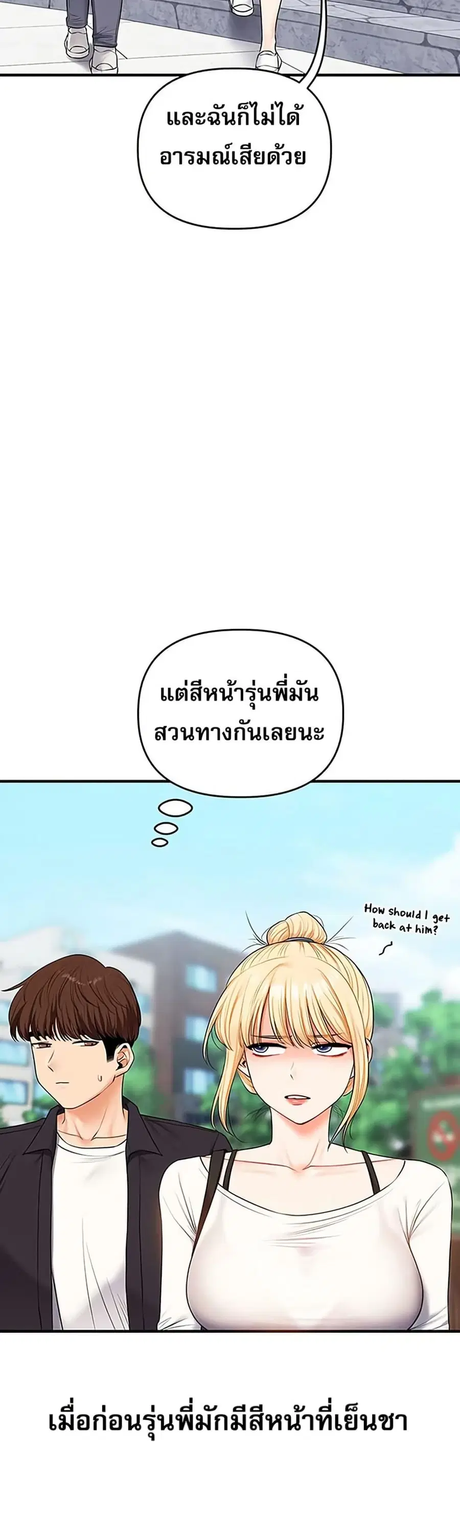 Relationship Reversal ตอนที่ 76 — page 25 of 51
