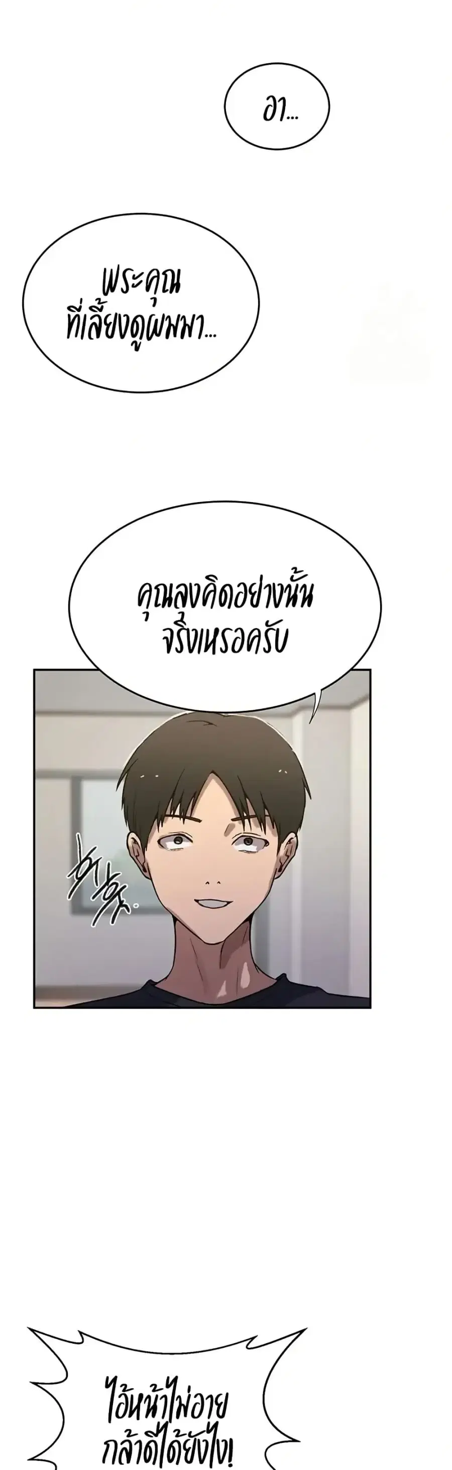 Secret Class ตอนที่ 299 — page 29 of 40