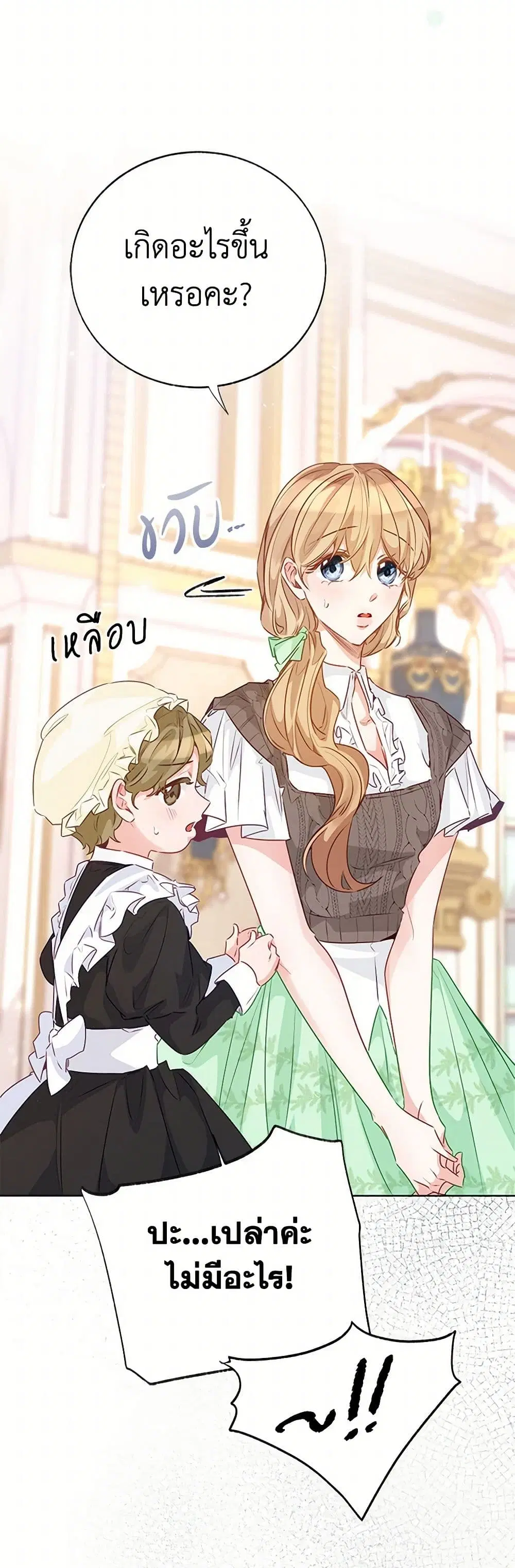 Stealing the Lady’s Heart ตอนที่ 83 — page 16 of 48