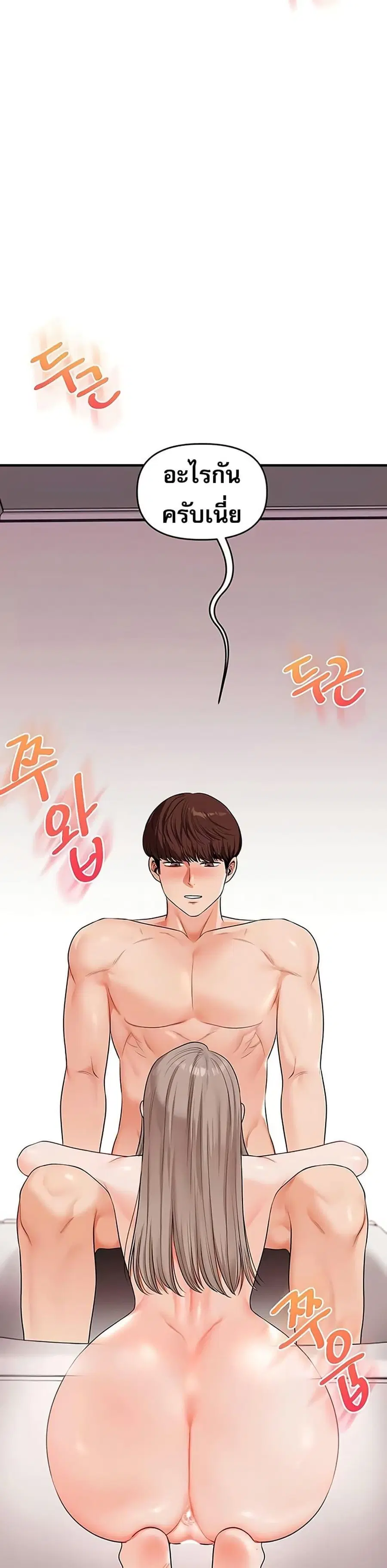 Relationship Reversal ตอนที่ 80 — page 9 of 49