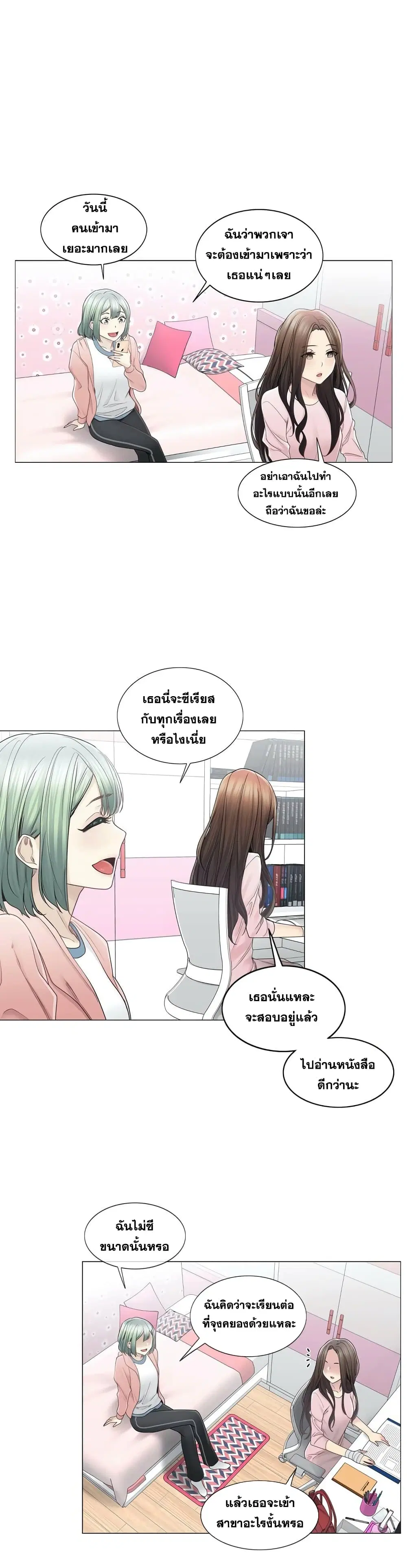 Touch to Unlock ตอนที่ 46 — page 9 of 22
