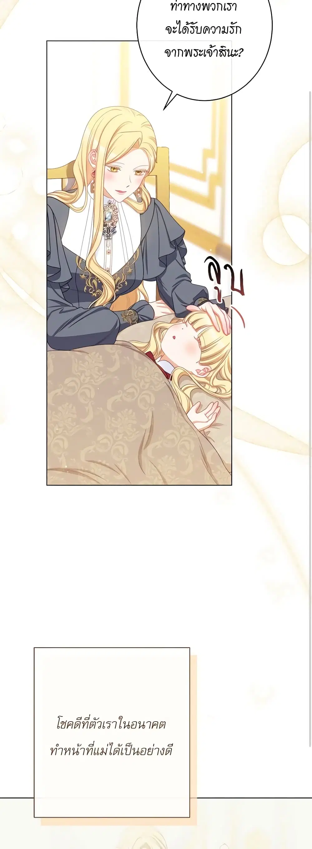 The Villainess Turns the Hourglass ตอนที่ 115 — page 13 of 53
