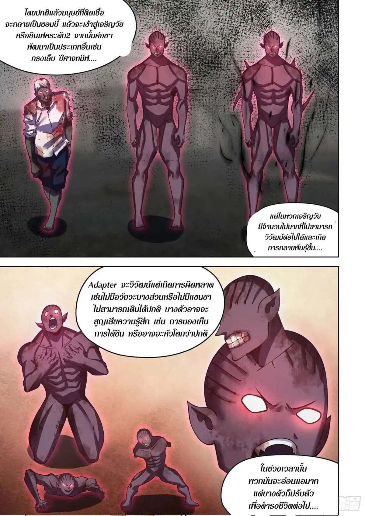The Last Human ตอนที่ 441 — page 11 of 16