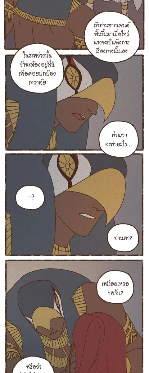 ENNEAD ตอนที่ 68 — page 3 of 31