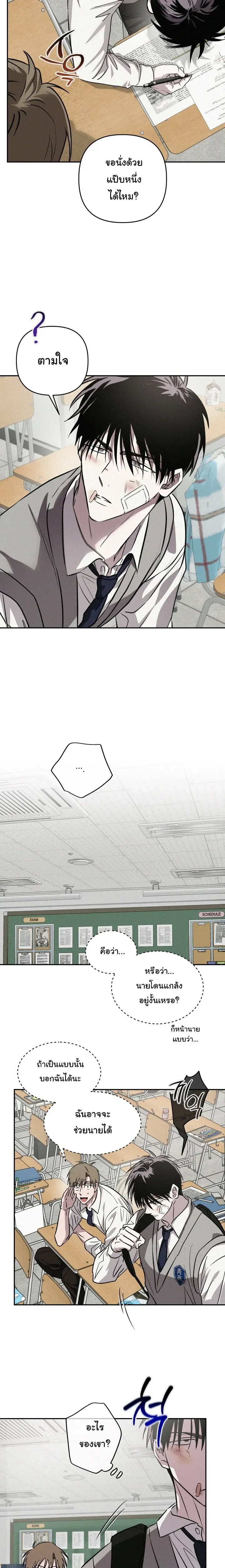 Orbit of the Crooked – วิถีที่บิดเบี้ยว ตอนที่ 2 — page 9 of 24