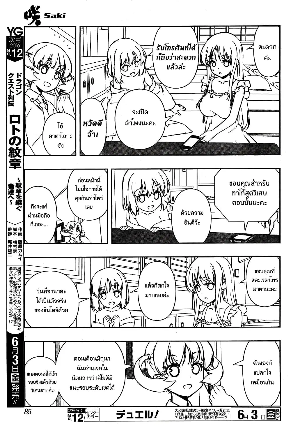 Saki ตอนที่ 159 — page 7 of 20