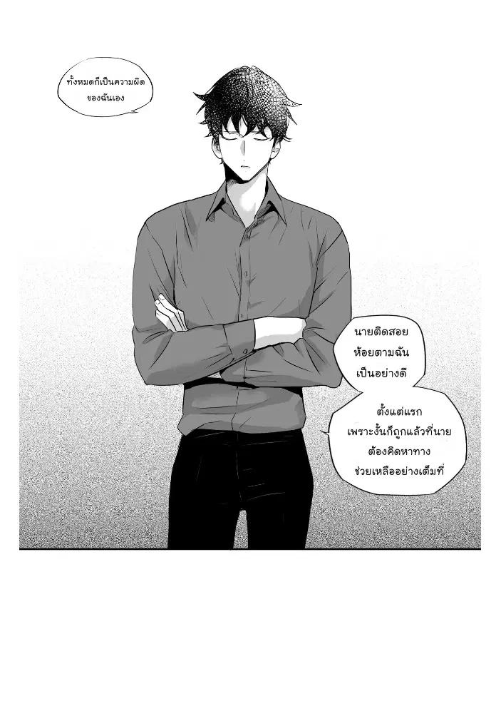 Love is an Illusion! – ซูเปอร์สตาร์ ตอนที่ 42 — page 25 of 40
