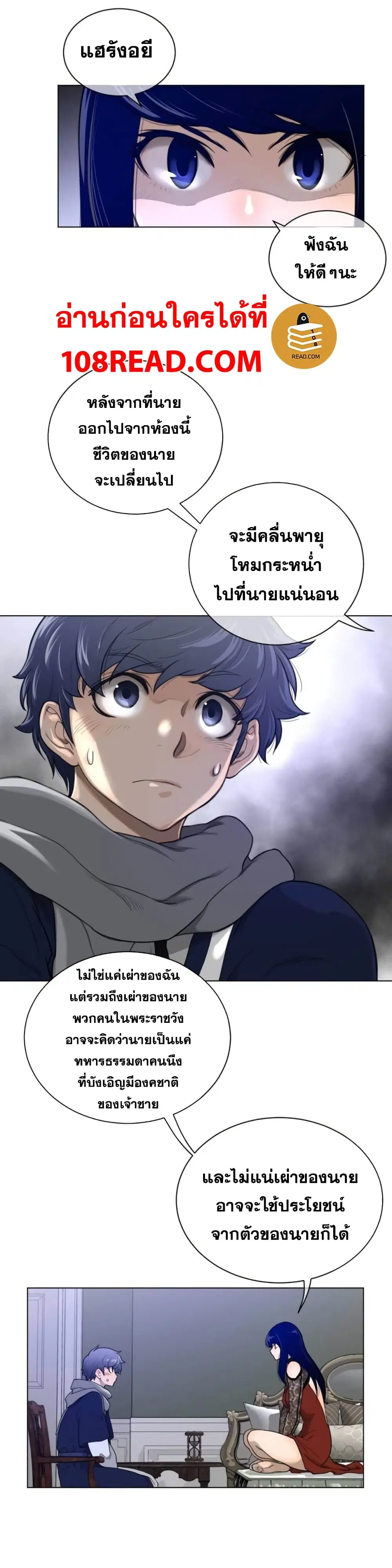 Perfect Half ตอนที่ 51 — page 17 of 19