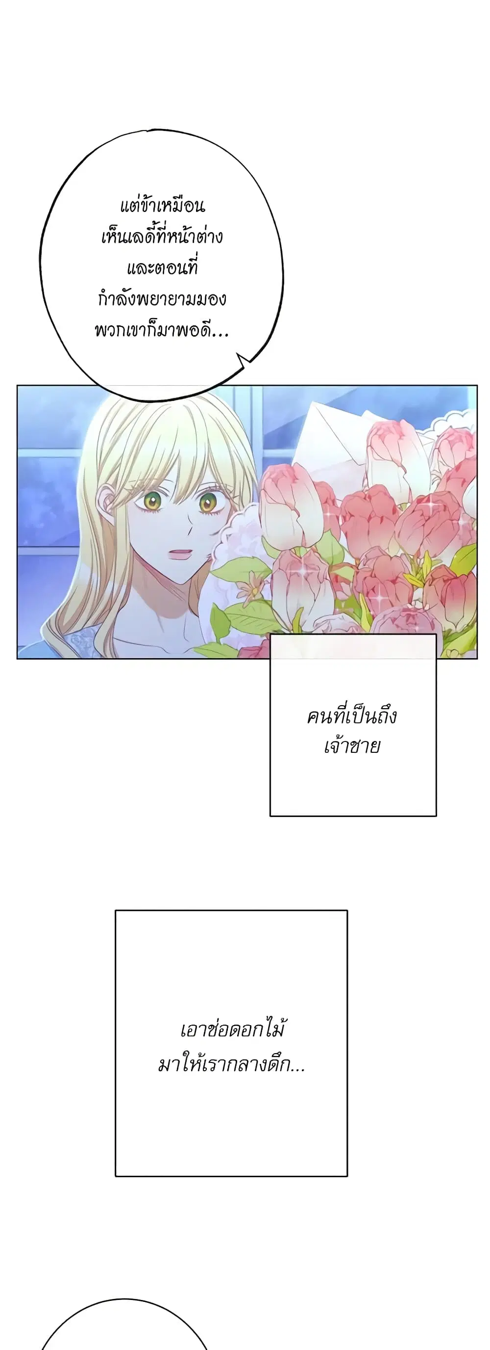 The Villainess Turns the Hourglass ตอนที่ 52 — page 32 of 47