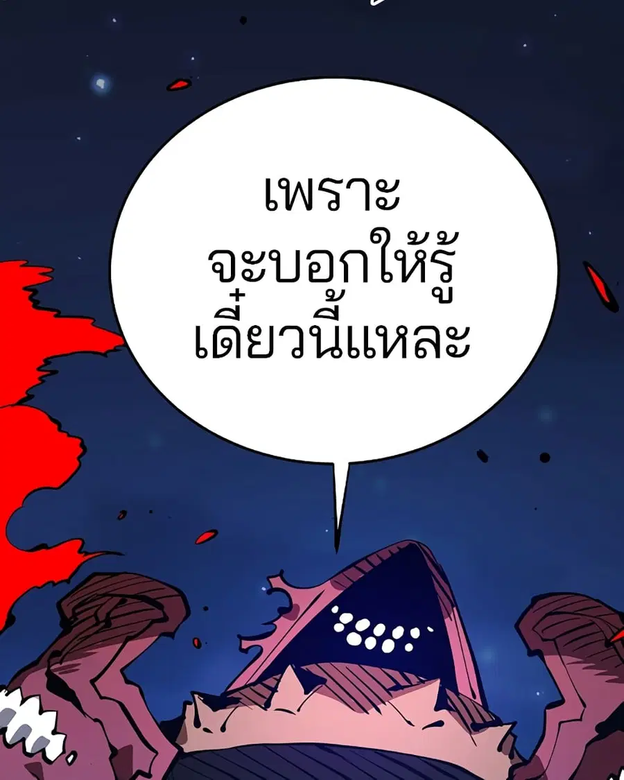 The Player ตอนที่ 92 — page 111 of 115