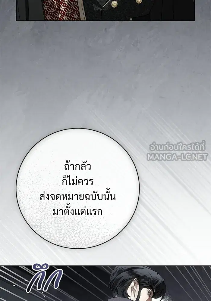 To My Husband’s Mistress ตอนที่ 117 — page 33 of 127