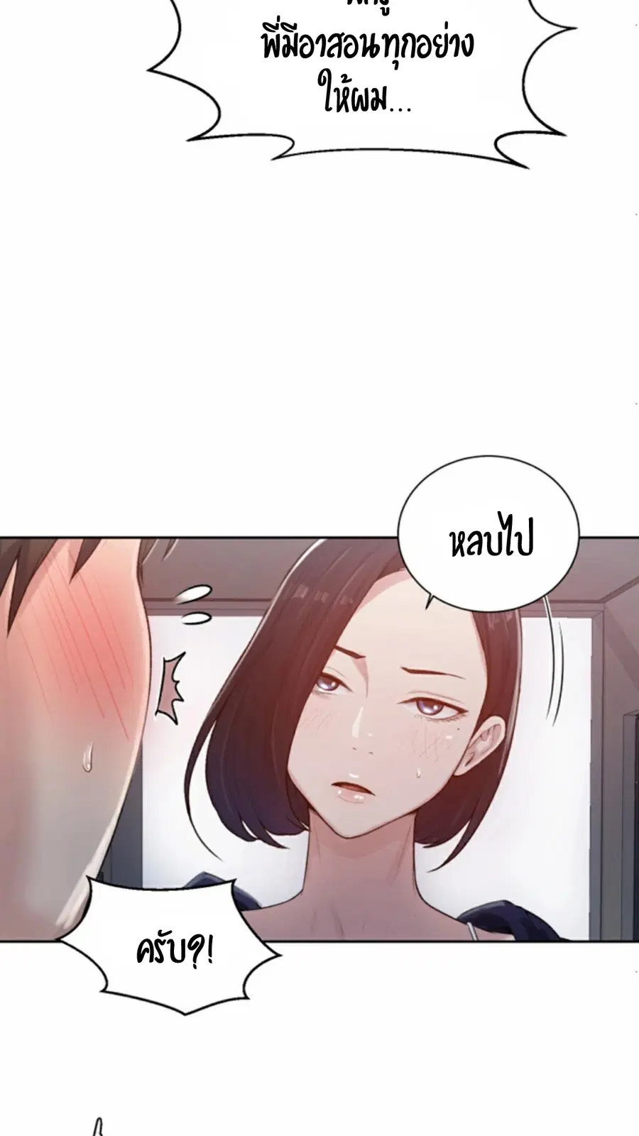 Secret Class ตอนที่ 12 — page 62 of 75