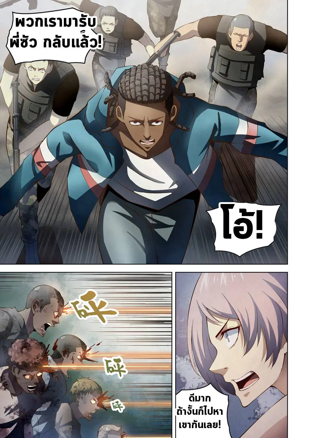 The Last Human ตอนที่ 150 — page 9 of 17