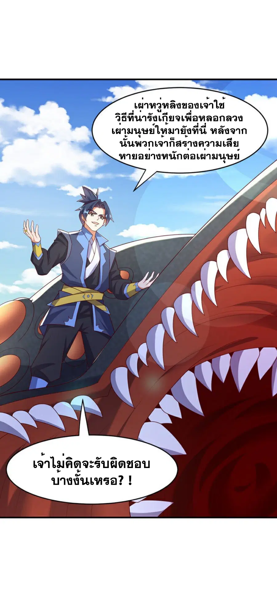 Wu Ni ตอนที่ 384 — page 16 of 34