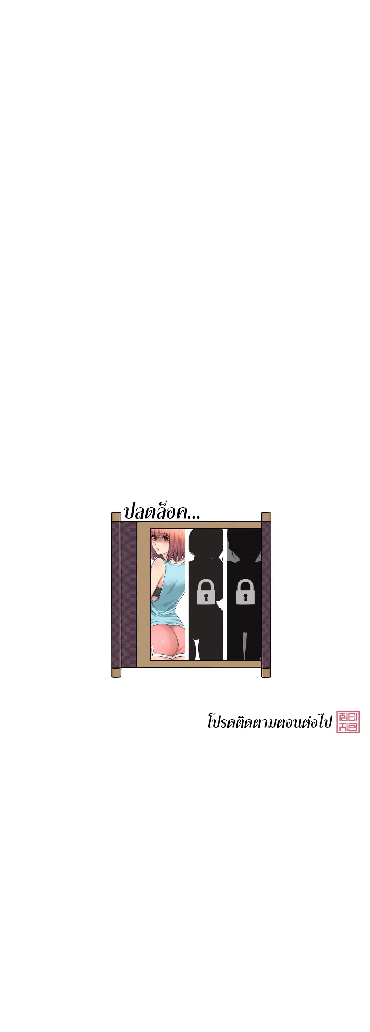 Touch to Unlock ตอนที่ 4 — page 26 of 27