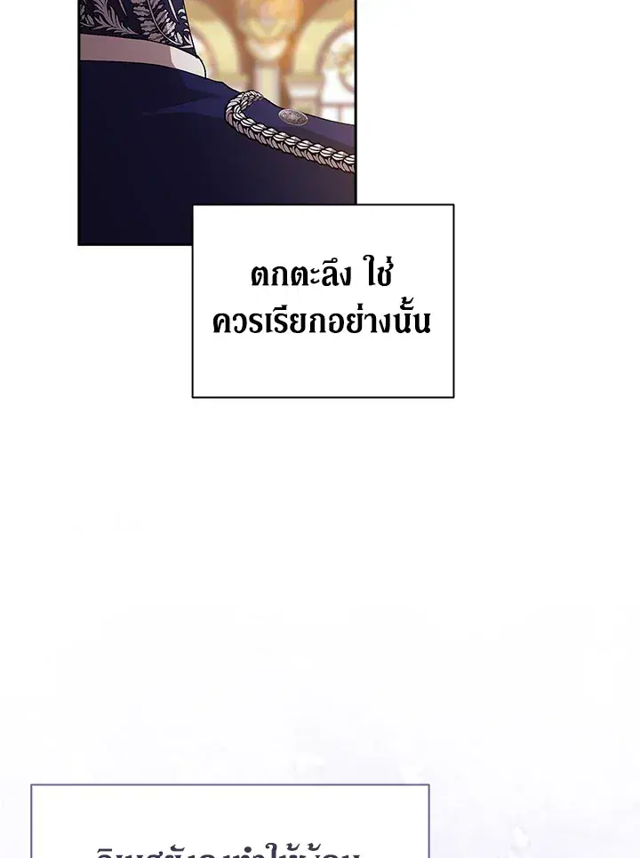 The Broken Ring – This Marriage Will Fail Anyway ตอนที่ 15 — page 75 of 97