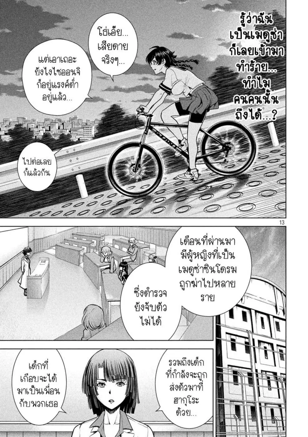 Satanophany ตอนที่ 107 — page 12 of 17