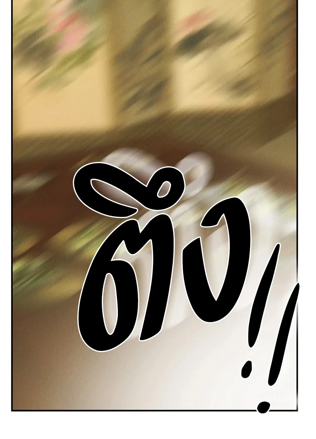 PAYBACK ตอนที่ 74 — page 39 of 98