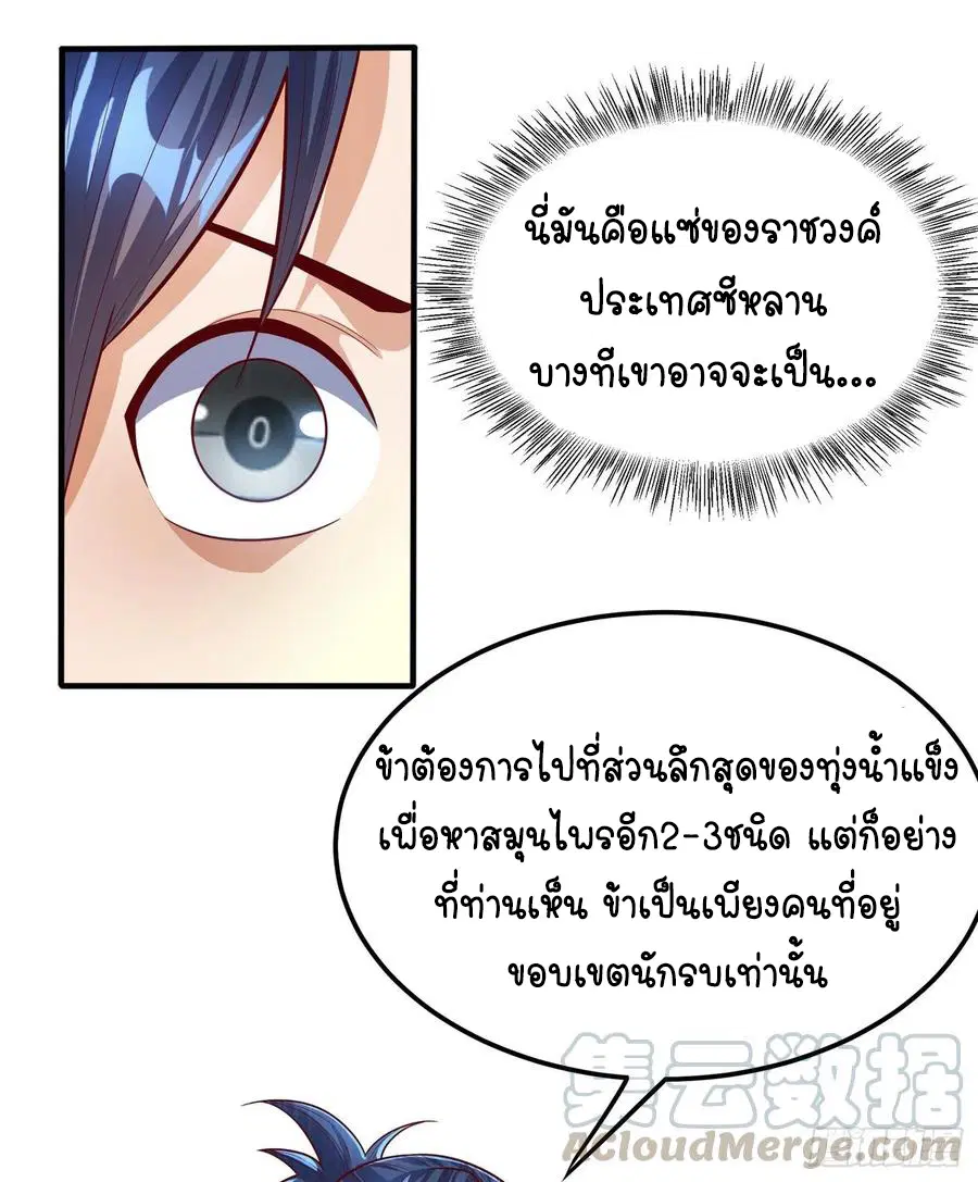 Wu Ni ตอนที่ 53 — page 6 of 42