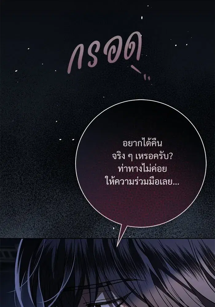 To My Husband’s Mistress ตอนที่ 103 — page 55 of 124