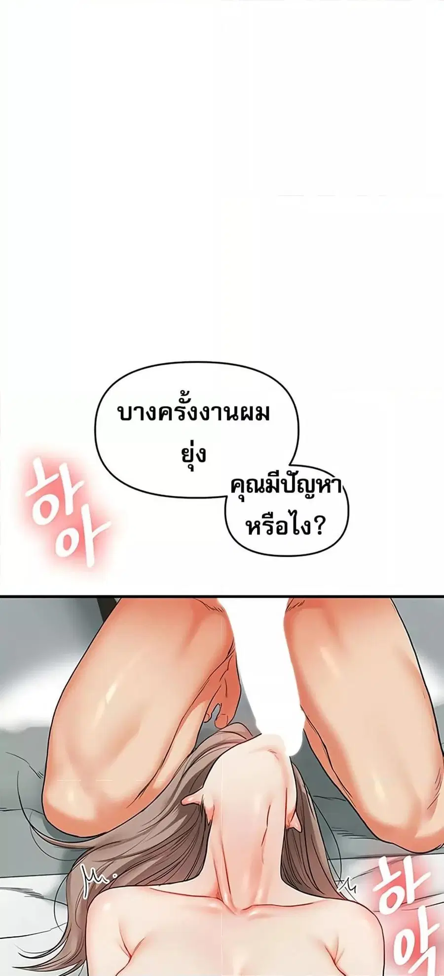 Relationship Reversal ตอนที่ 56 — page 37 of 81