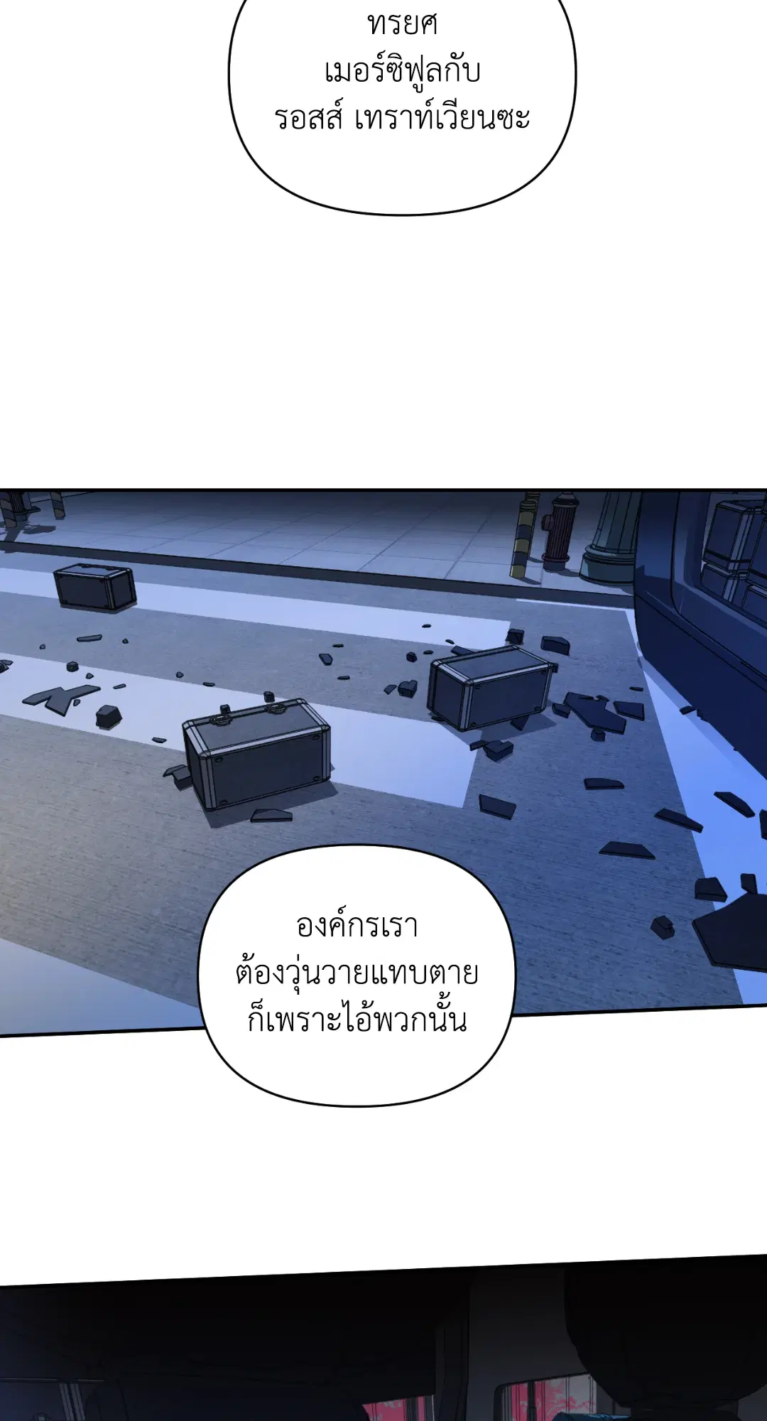 Shutline ตอนที่ 42 — page 38 of 68