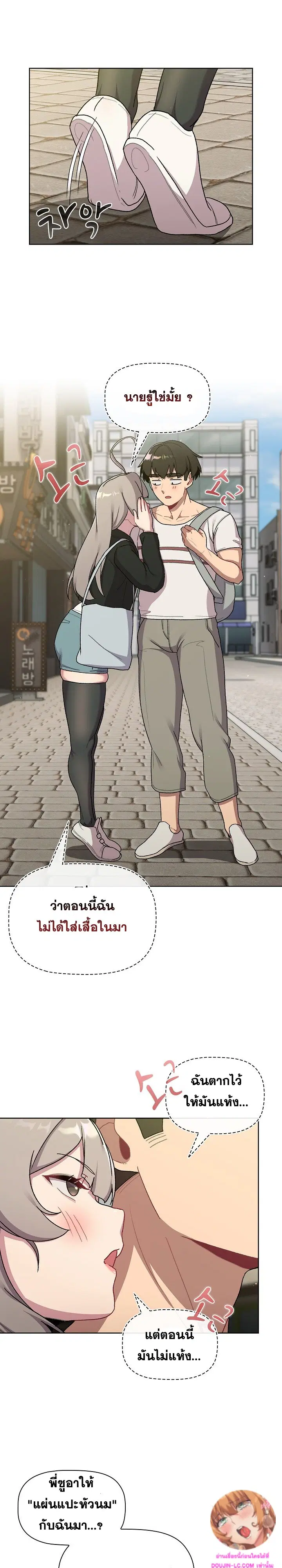 What Do I Do Now? ตอนที่ 73 — page 12 of 27