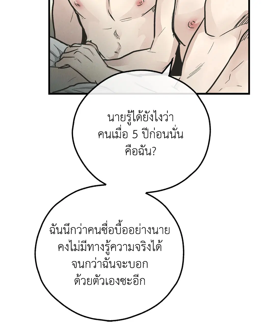 PAYBACK ตอนที่ 81 — page 30 of 70