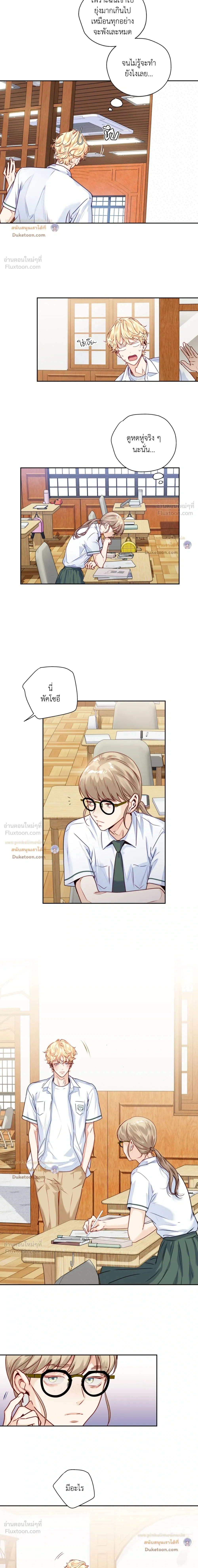 Love is an Illusion! – ซูเปอร์สตาร์ ตอนที่ 48 — page 3 of 16