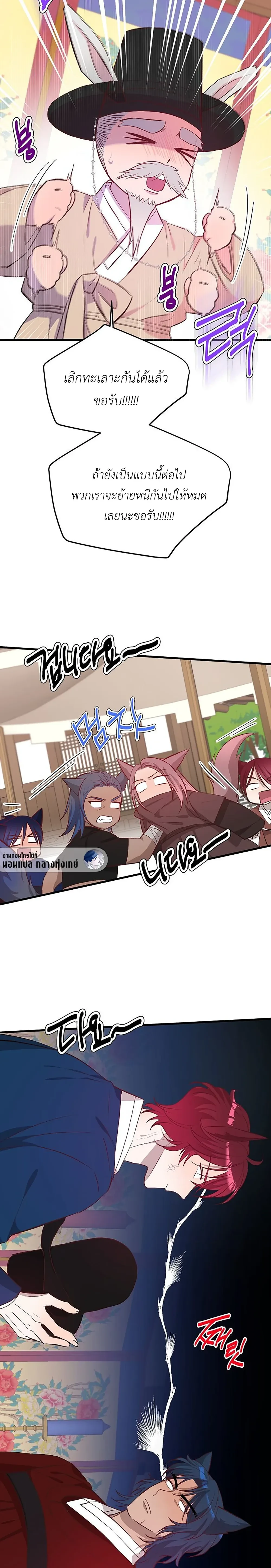 Shifter Couple’s Troubles – เรื่องวุ่นๆ ของคู่รักอมนุษย์ ตอนที่ 1 — page 10 of 25