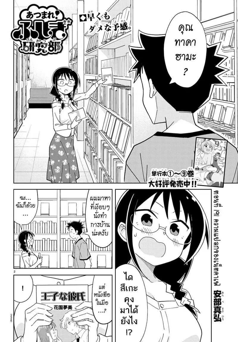 Atsumare! Fushigi Kenkyubu ตอนที่ 191 — page 2 of 8