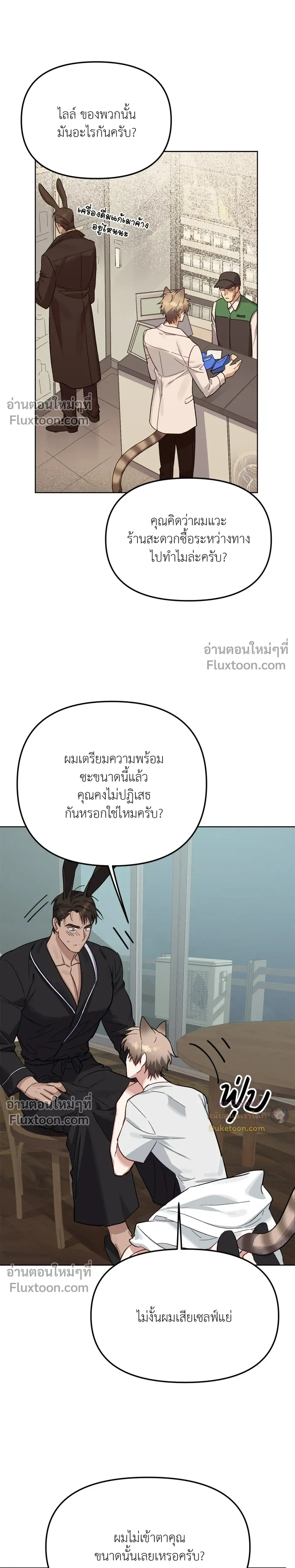 กระต่ายอย่างผม 3 วิก็ไม่ไหวแล้ว ! – I Can’t Even Last 3 Seconds! ตอนที่ 3 — page 22 of 30