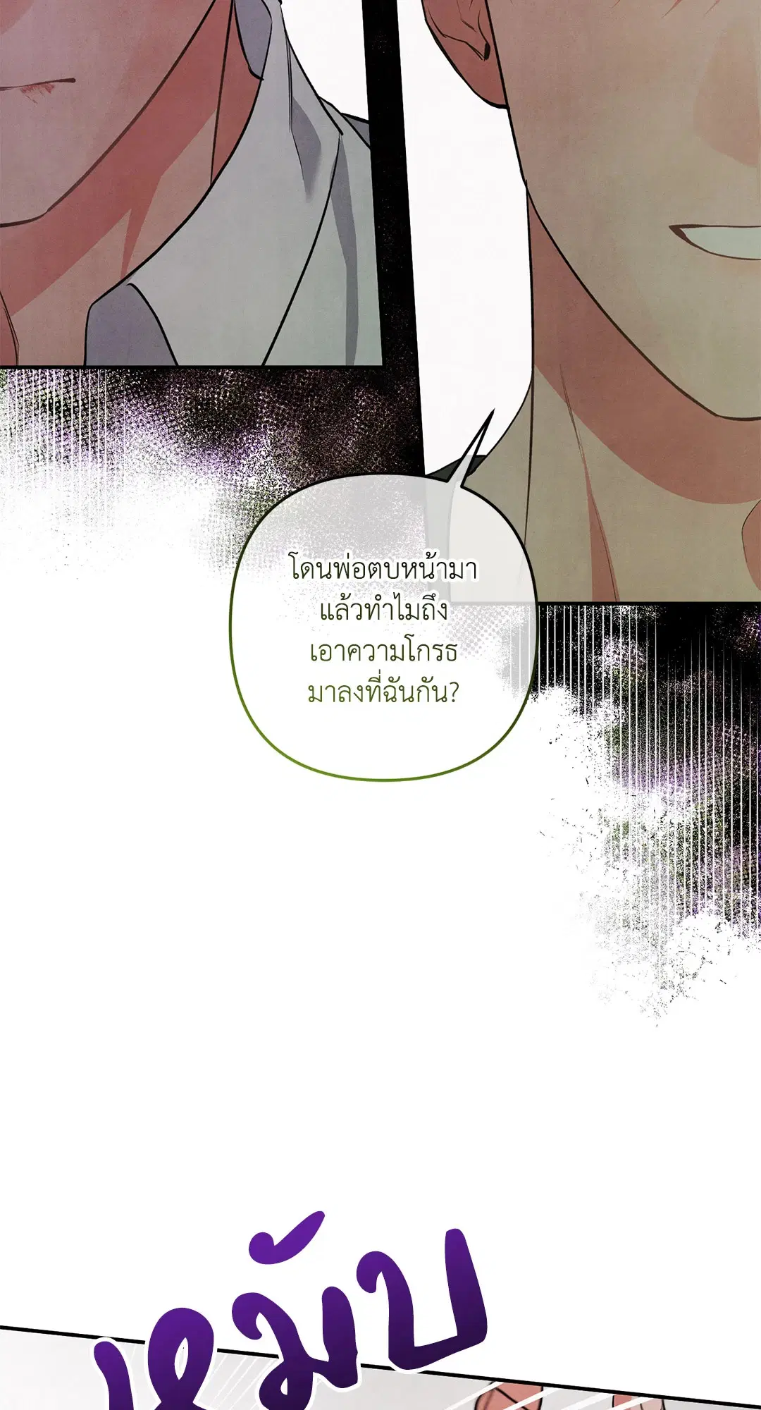 Roses and Champagne ตอนที่ 50 — page 45 of 58