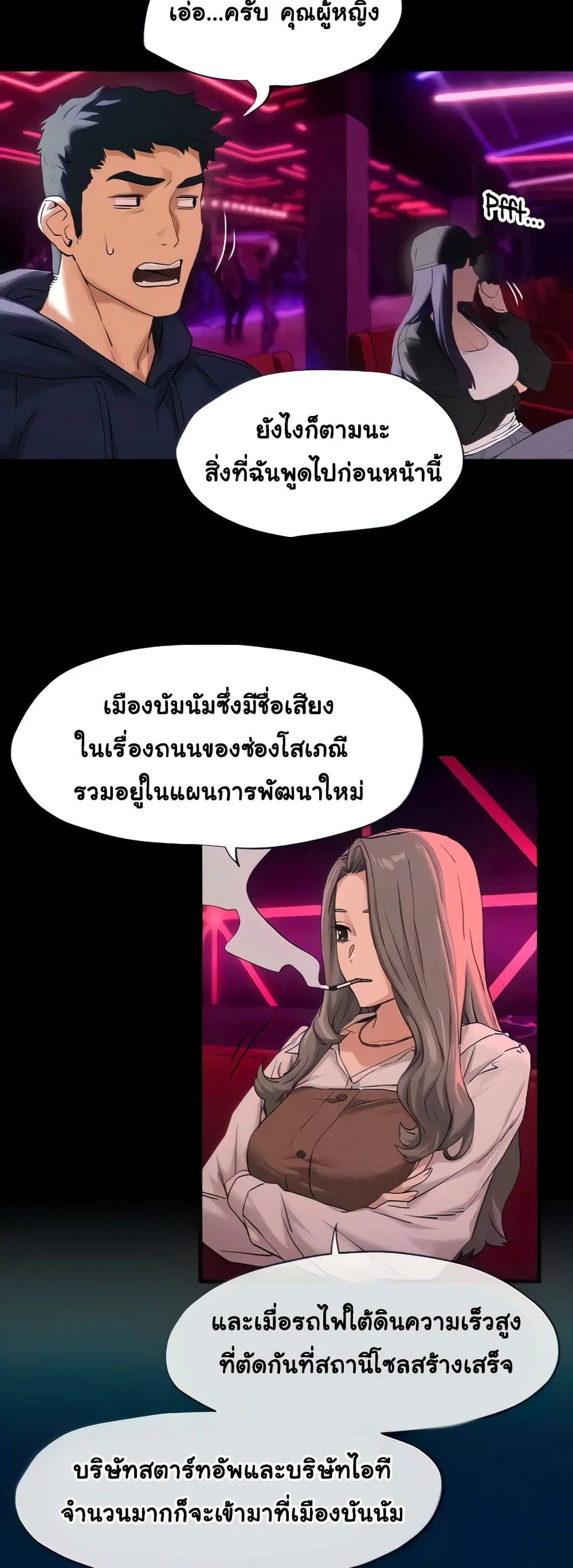 Moby Dick ตอนที่ 5 — page 8 of 60
