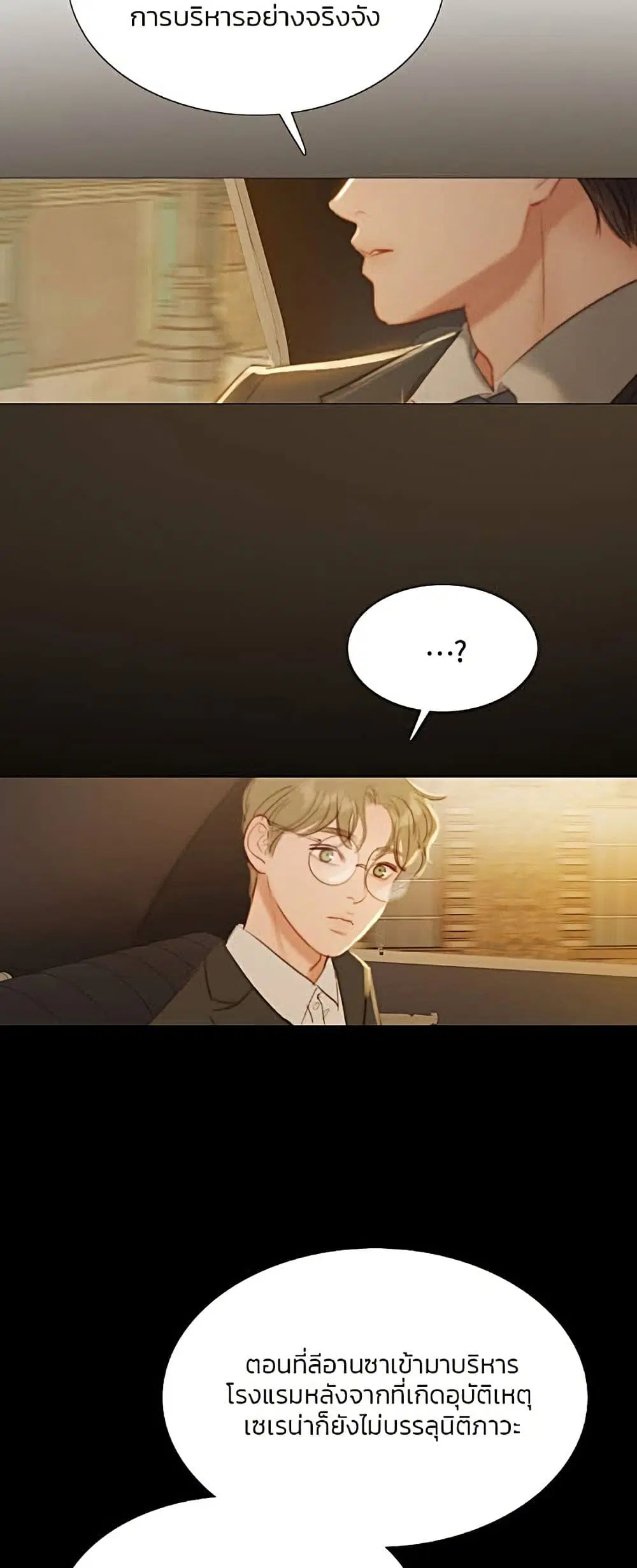 Serena ตอนที่ 11 — page 21 of 62