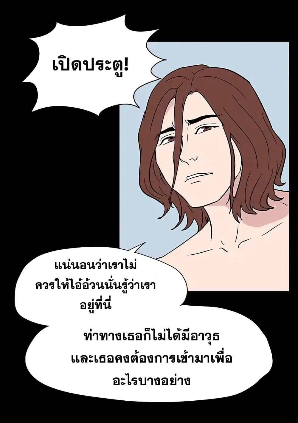 Project Utopia ตอนที่ 17 — page 15 of 83
