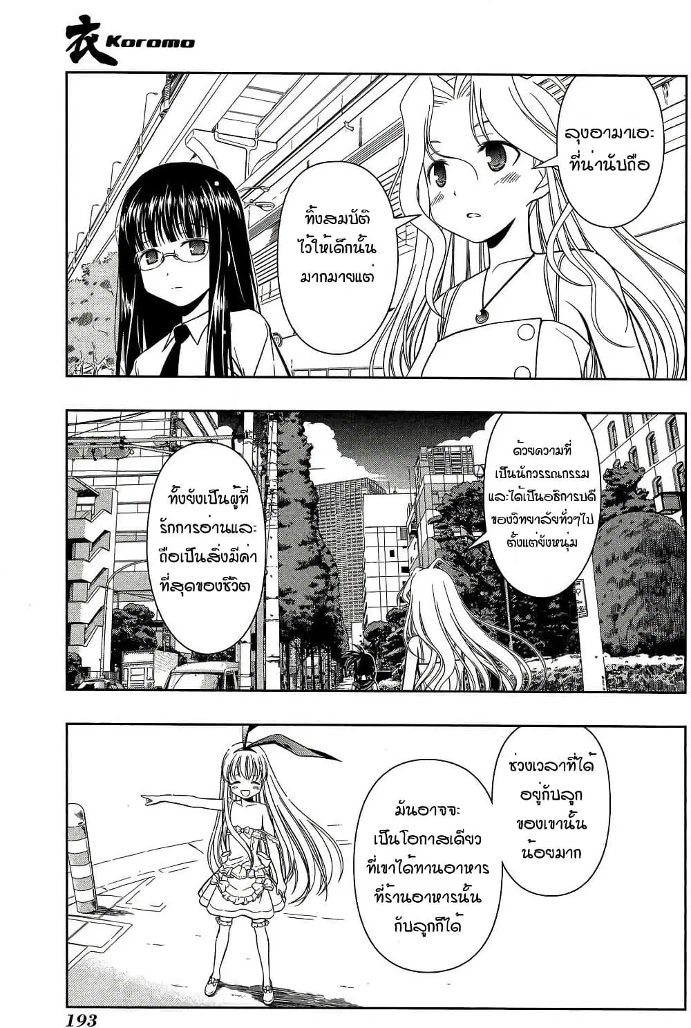 Saki ตอนที่ 33 — page 23 of 32