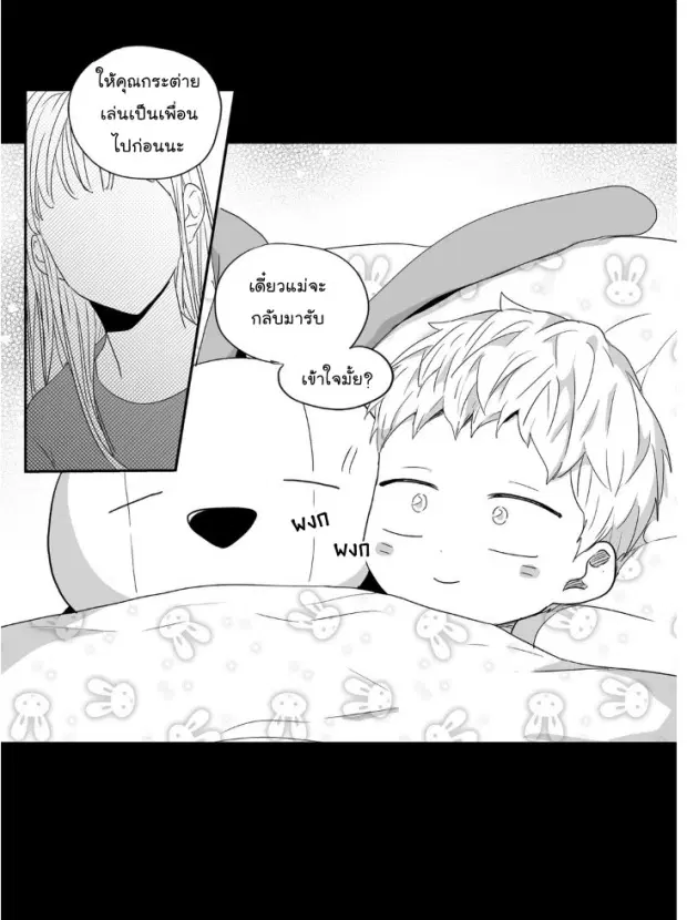 Love is an Illusion! – ซูเปอร์สตาร์ ตอนที่ 26 — page 9 of 45