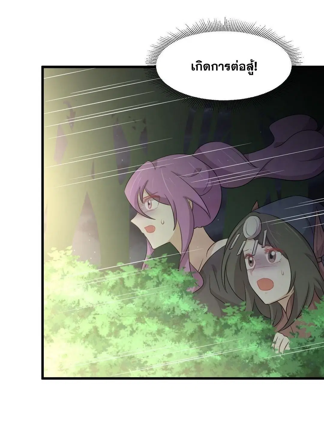 Immortal Swordsman in the Reverse World ตอนที่ 375 — page 32 of 41