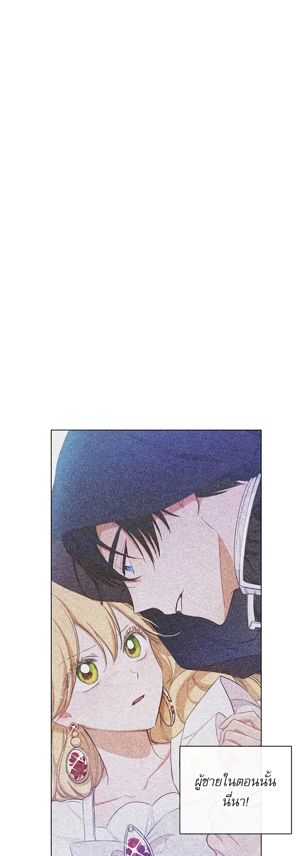 The Villainess Turns the Hourglass ตอนที่ 13 — page 30 of 44
