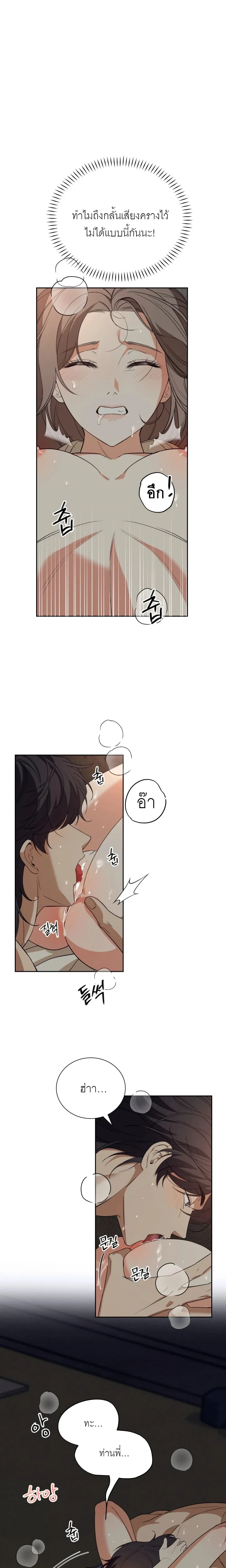 Deceptive Love – เล่ห์รักกลลวง ตอนที่ 3 — page 3 of 22