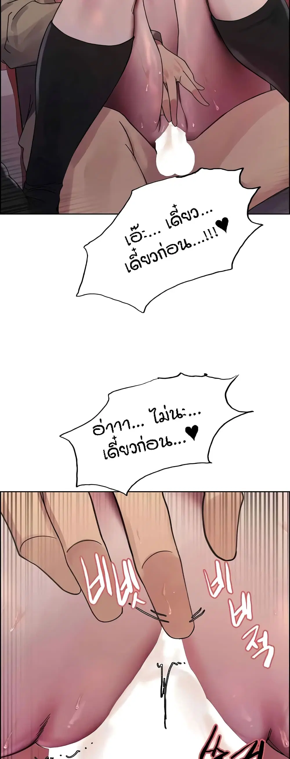 Sex-Stop Watch ตอนที่ 88 — page 48 of 62