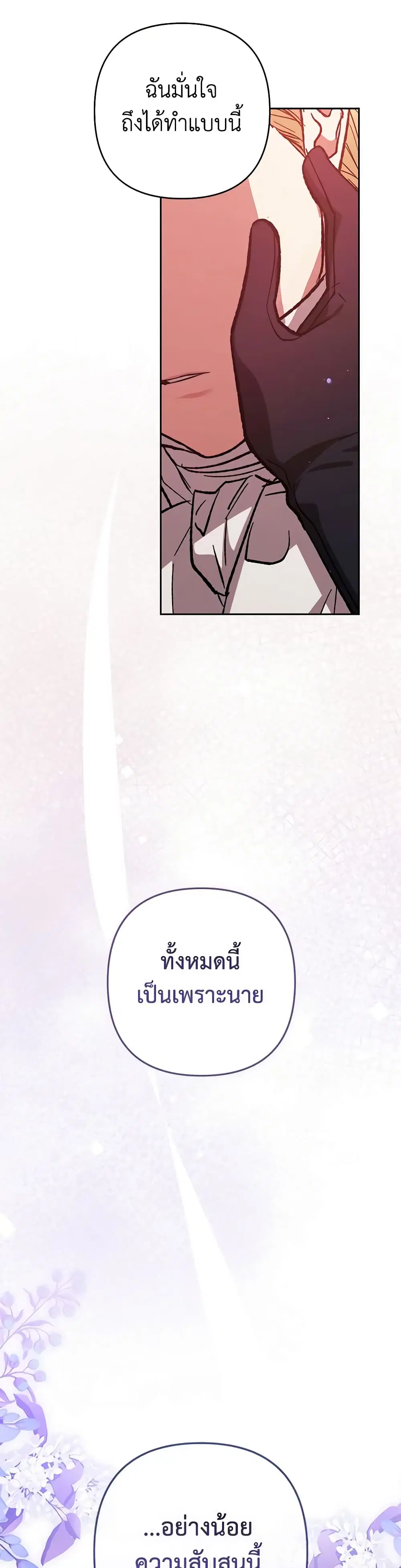 The Broken Ring – This Marriage Will Fail Anyway ตอนที่ 69 — page 16 of 40