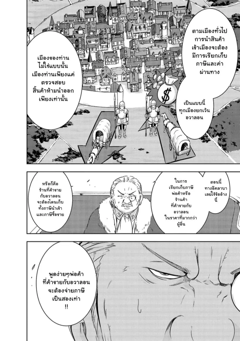 Maou-sama no Machizukuri! ~Saikyou no Danjon wa Kindai Toshi~ ตอนที่ 29 — page 14 of 26