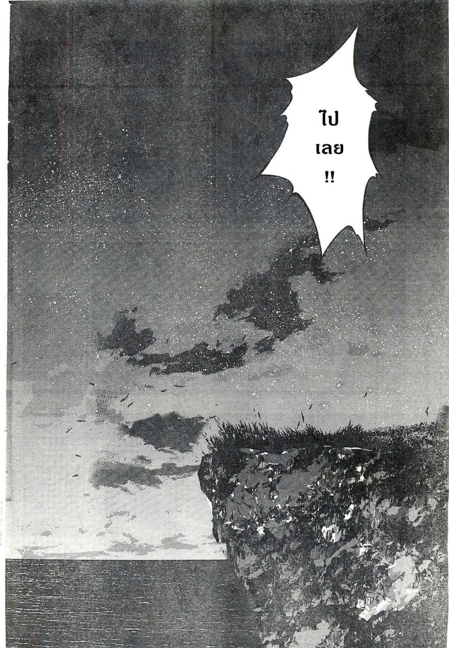 Umi no Misaki ตอนที่ 118 — page 6 of 20