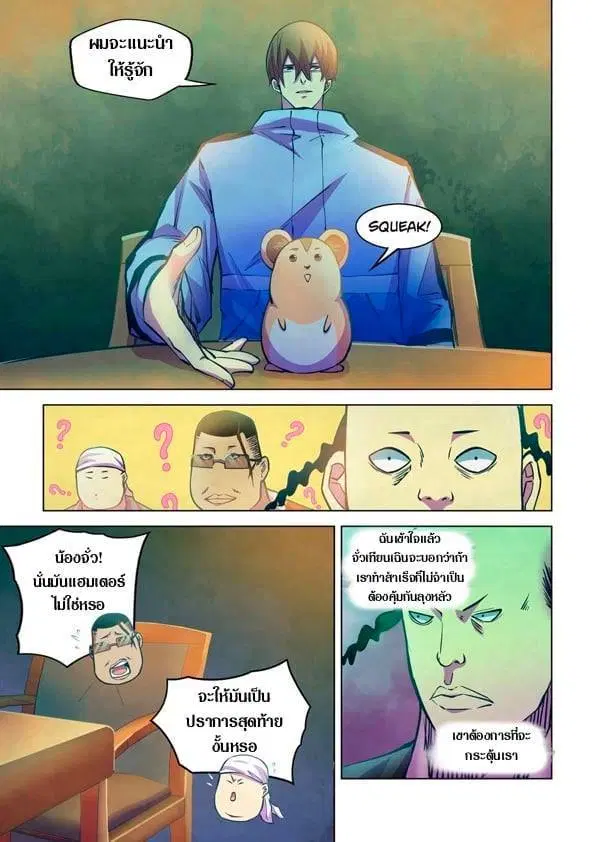 The Last Human ตอนที่ 227 — page 5 of 15