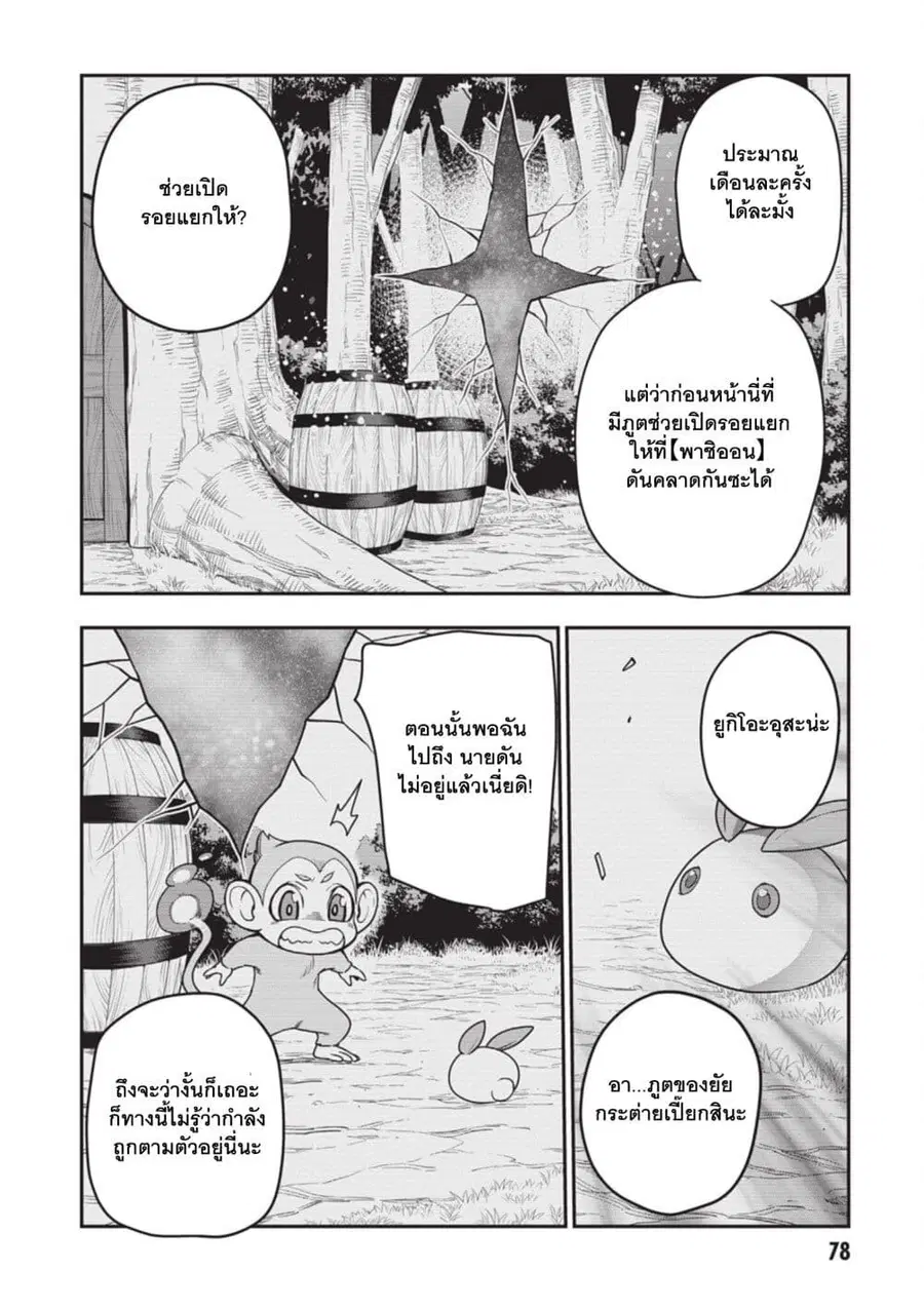 Konjiki no Moji Tsukai – Yuusha Yonin ni Makikomareta Unique Cheat ตอนที่ 103 — page 25 of 28