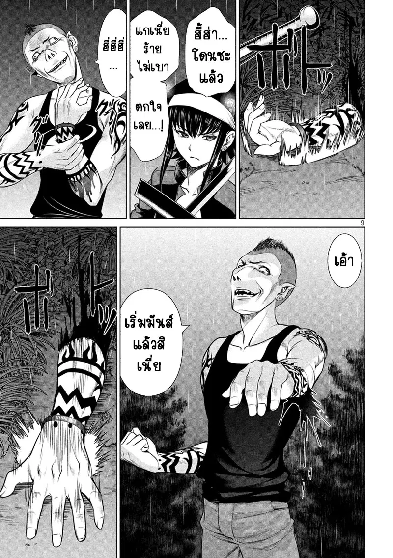 Satanophany ตอนที่ 41 — page 8 of 20