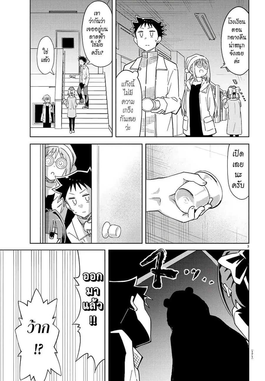 Atsumare! Fushigi Kenkyubu ตอนที่ 214 — page 4 of 9
